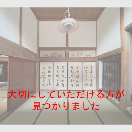 【柏崎市】広い敷地で静かな環境、天井が高い座敷が印象的な古民家暮らし