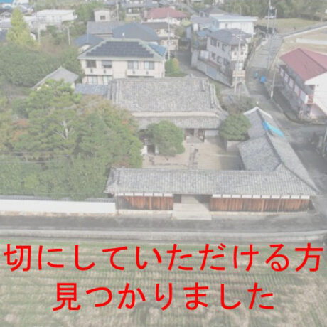 国の登録文化財「夢勝庵」都会・田舎の庄屋屋敷