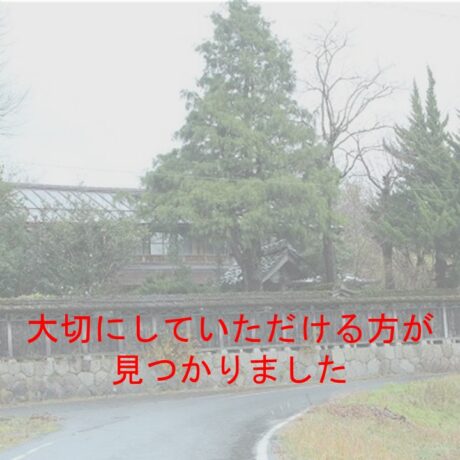 なだらかな田園風景の中に建つ築１５０年の古民家