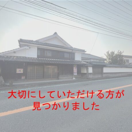 築100年以上の伝統的商家住宅