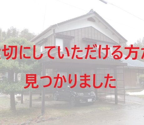 珠洲市 築46年 のどかな田園地域のカーポート付き物件【賃貸・売却希望】